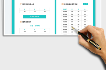 2023快遞標(biāo)準(zhǔn)紙箱尺寸計(jì)算器免費(fèi)下載