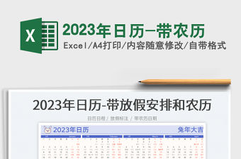 2023年日歷-帶農歷免費下載