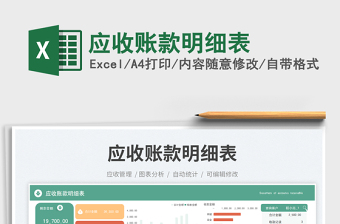應(yīng)收賬款明細(xì)表免費下載