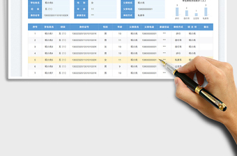 學(xué)生通訊錄（支持查詢）免費(fèi)下載