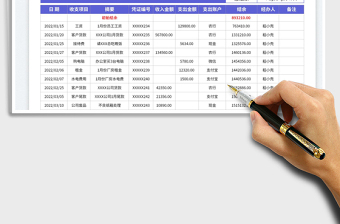 財(cái)務(wù)收支記賬明細(xì)表免費(fèi)下載