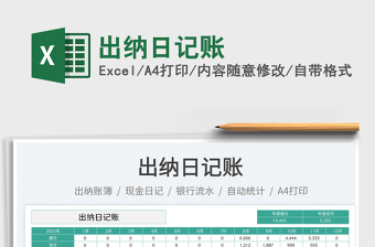 出納日記賬免費下載