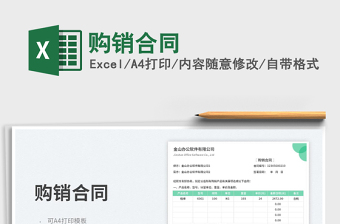 購(gòu)銷(xiāo)合同免費(fèi)下載