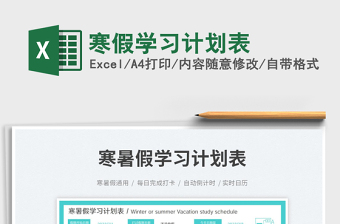 2023寒假學習計劃表免費下載