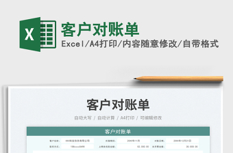 2023客戶對賬單免費下載