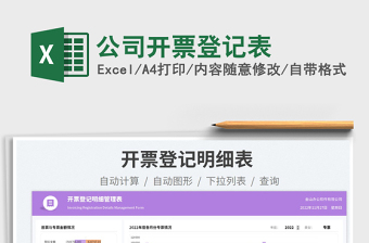 公司開票登記表免費(fèi)下載