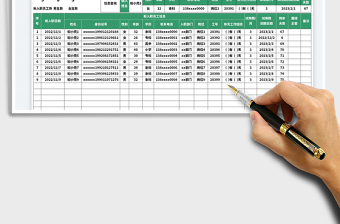 新員工入職登記表免費(fèi)下載