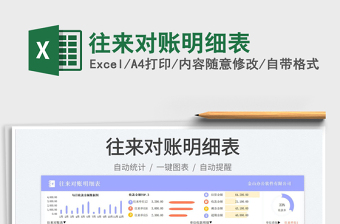 往來對賬明細表免費下載