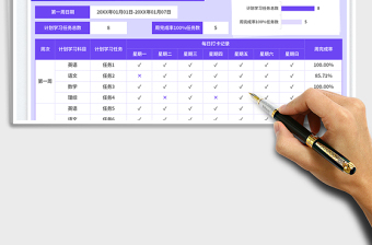 暑假學(xué)習(xí)計(jì)劃表免費(fèi)下載
