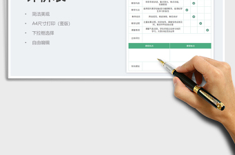 2023教師課堂教學(xué)評(píng)價(jià)表免費(fèi)下載
