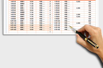 2023個人日常記錄記賬表免費(fèi)下載