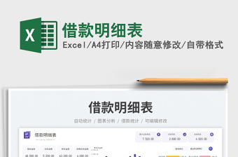 借款明細(xì)表免費(fèi)下載