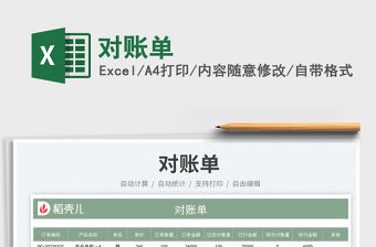 對賬單免費下載