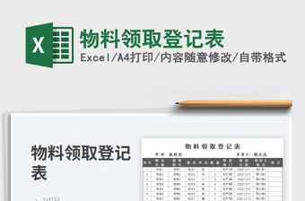 物料領取登記表免費下載