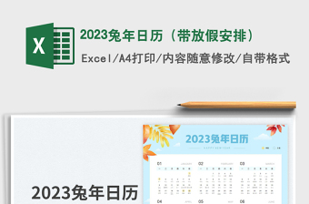 2023兔年日歷（帶放假安排）免費下載
