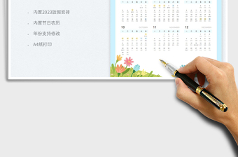 2023兔年日歷（帶放假安排）免費下載