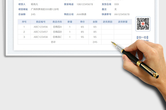 电商销售出库单-商品清单免费下载