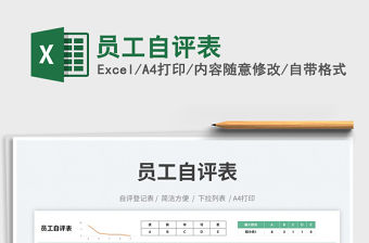 員工自評表免費下載