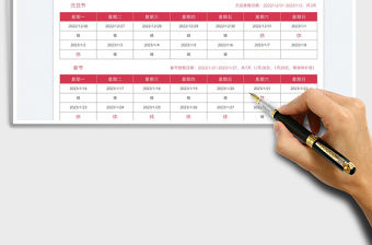 元旦春節放假通知表免費下載