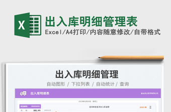 2023出入庫明細(xì)管理表免費(fèi)下載