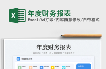2023年度財(cái)務(wù)報(bào)表免費(fèi)下載