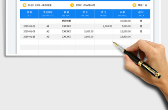 库存现金日记账免费下载