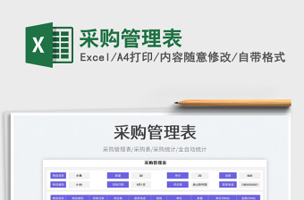 采購(gòu)管理表免費(fèi)下載
