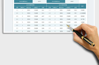 年度費(fèi)用對比分析表免費(fèi)下載
