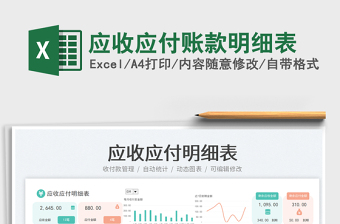 應收應付賬款明細表免費下載