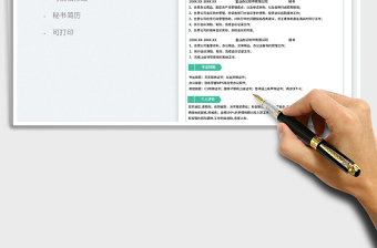 秘書求職簡(jiǎn)歷免費(fèi)下載