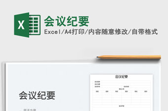 會議紀要免費下載