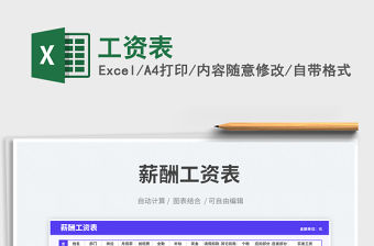 工資表免費(fèi)下載
