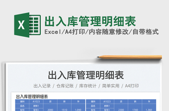 出入庫管理明細表免費下載