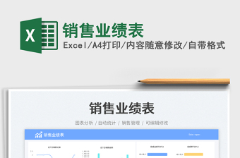 銷售業(yè)績表免費下載