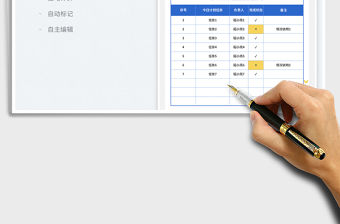 簡約項目日報免費下載
