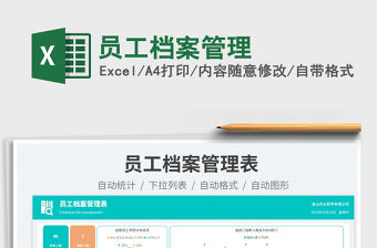 員工檔案管理免費下載