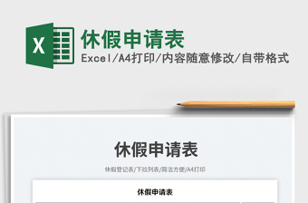 2023休假申請表免費下載