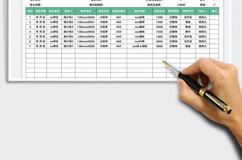 展會報名統計表免費下載
