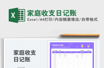 家庭收支日記賬免費下載