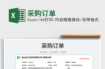 2023采購訂單免費下載
