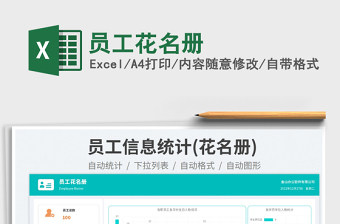 員工花名冊(cè)免費(fèi)下載