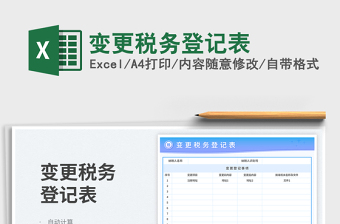 變更稅務登記表免費下載