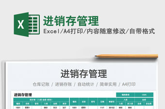 進(jìn)銷存管理免費(fèi)下載