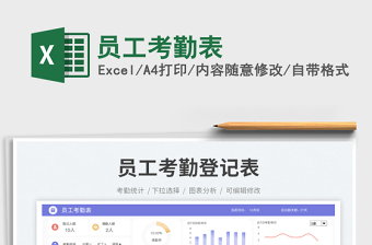 員工考勤表免費(fèi)下載
