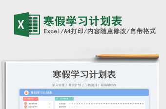 寒假學習計劃表免費下載