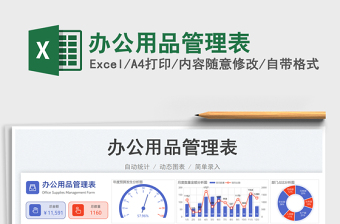 辦公用品管理表免費下載