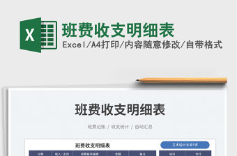 班費收支明細(xì)表免費下載