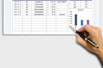 班費收支明細(xì)表免費下載