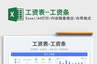 工資表-工資條免費(fèi)下載