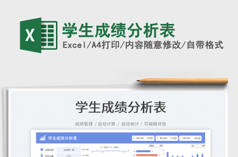 學生成績分析表免費下載